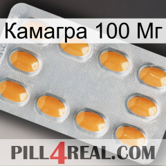 Камагра 100 Мг cialis3